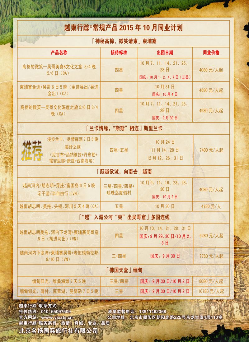 封面拉页越柬行踪2