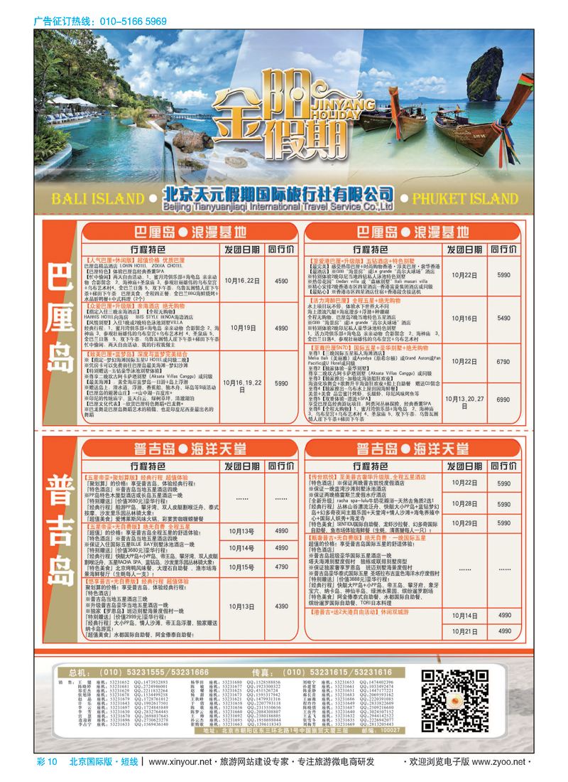 彩10北京天元假期国际旅行社？金阳假期