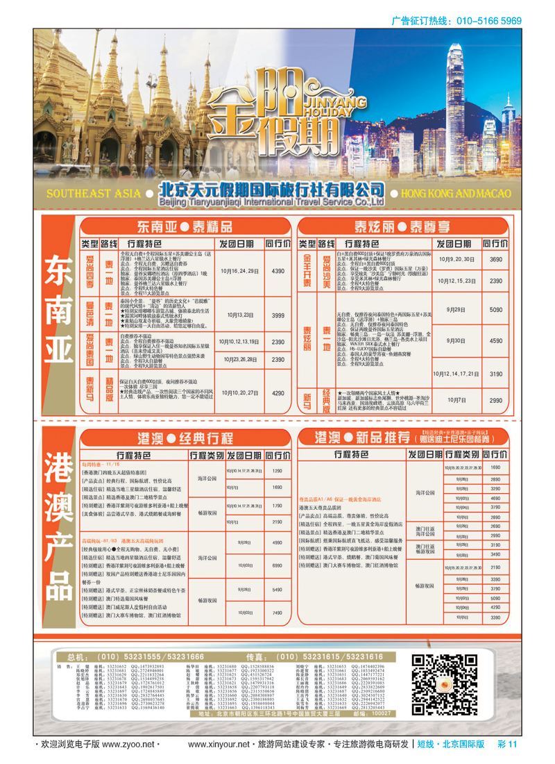 彩11北京天元假期国际旅行社？金阳假期