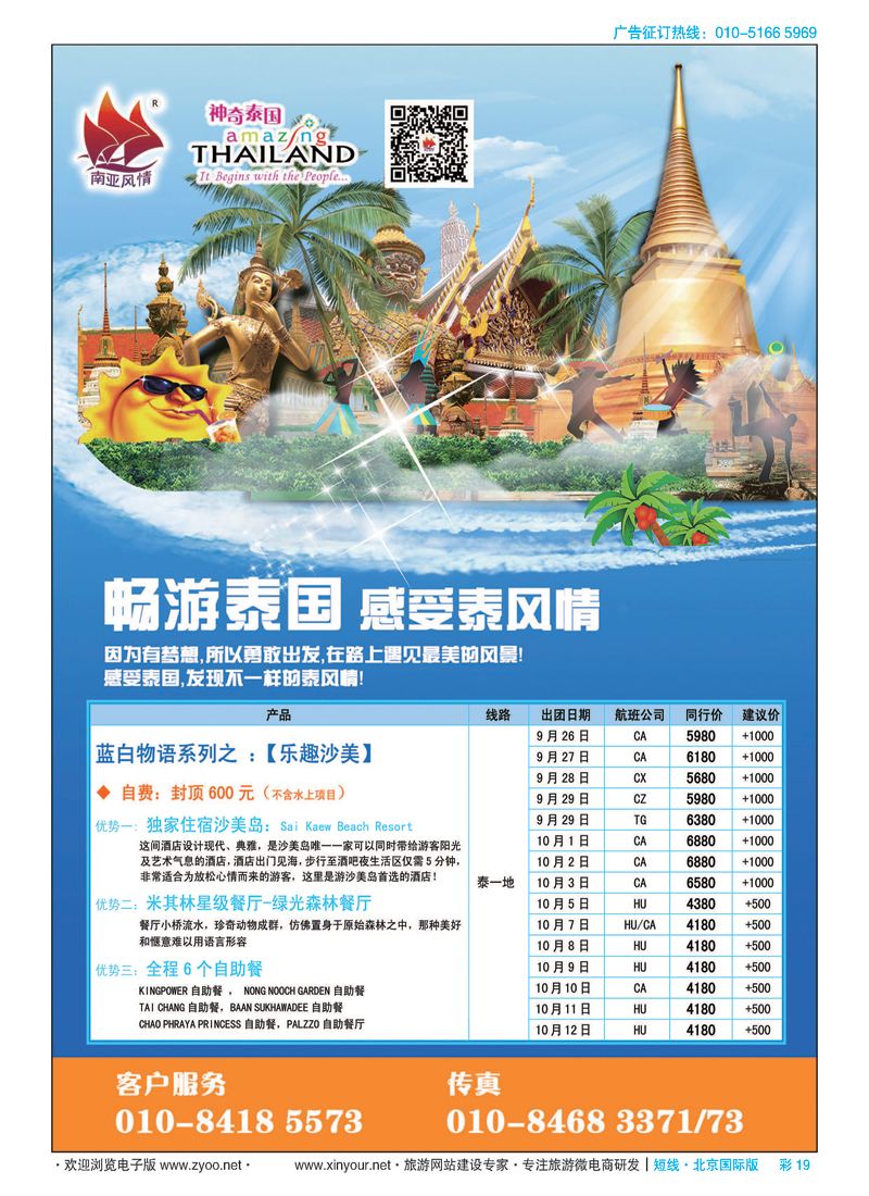 彩19南亚风情