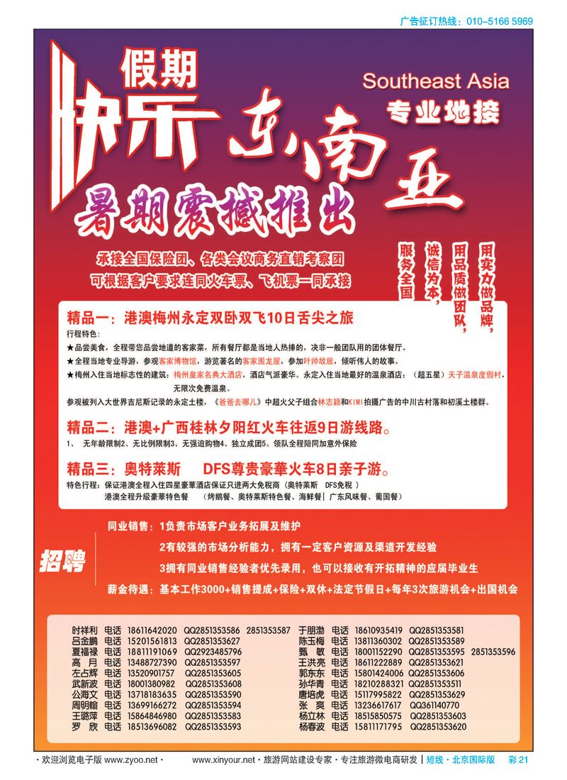 彩21快乐假期