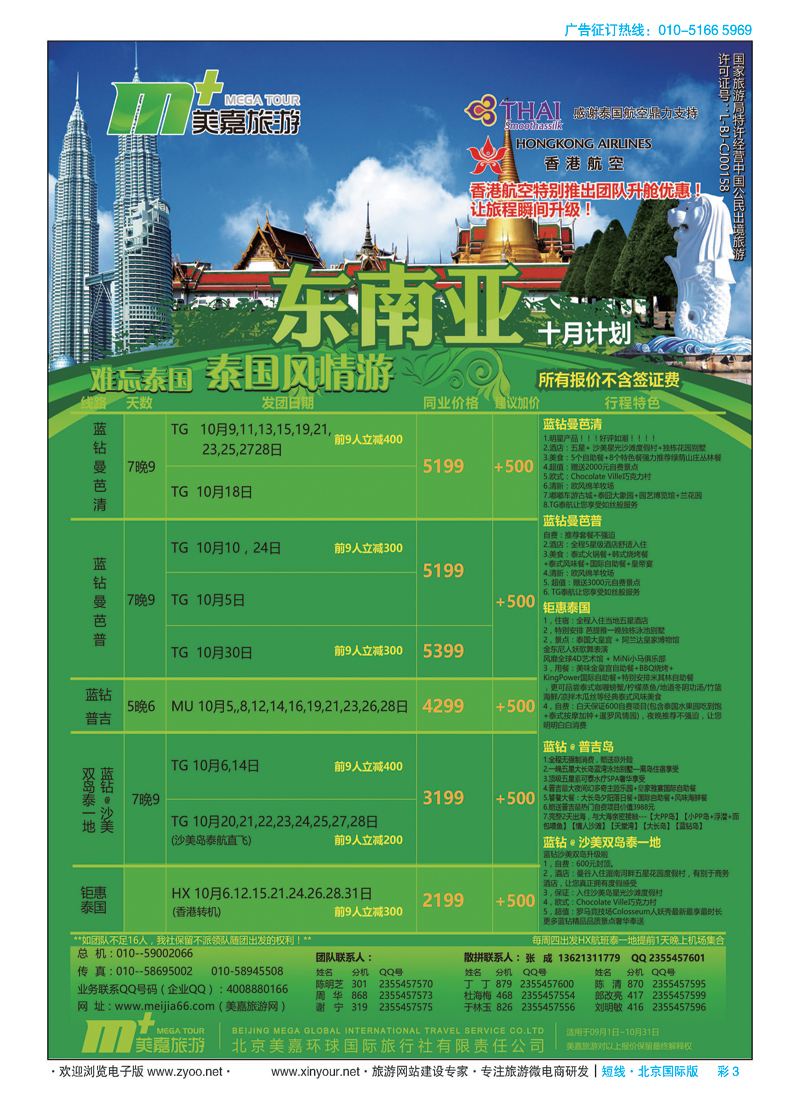 彩3美嘉旅游
