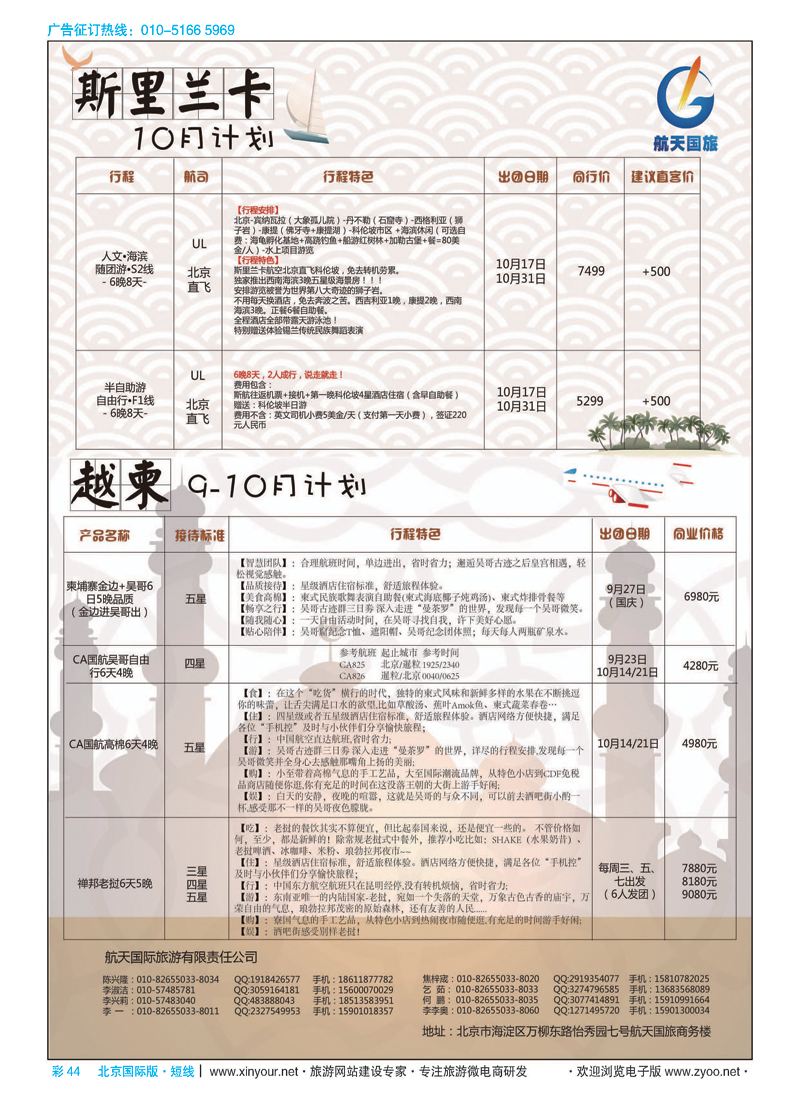 彩44航天旅游