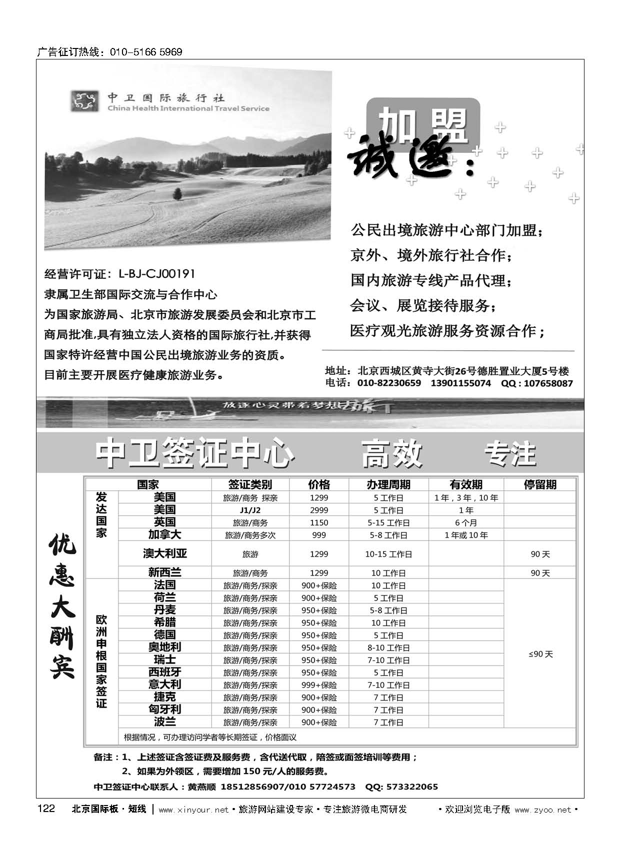 122中卫国际旅行社诚邀加盟