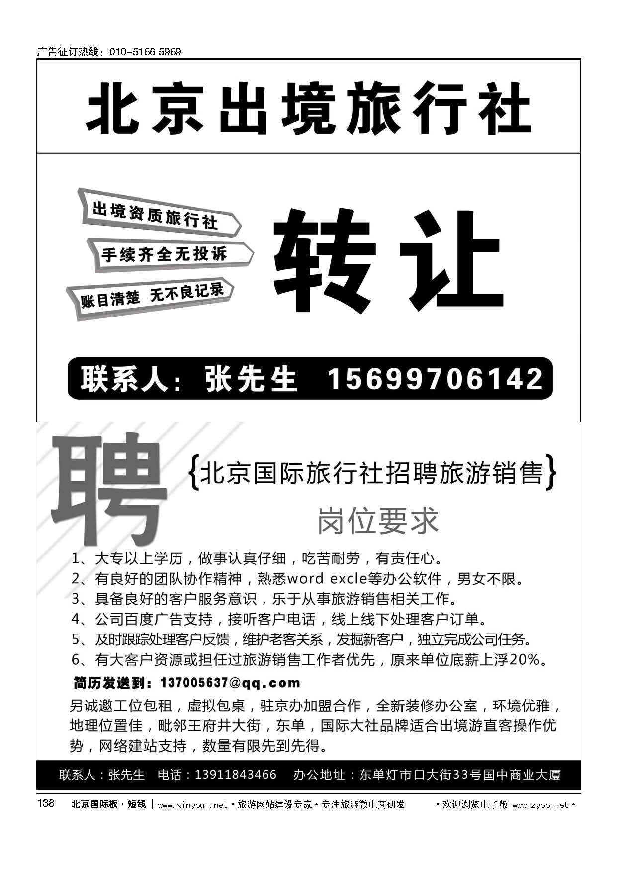 138出境社转让／北京国际旅行社诚聘
