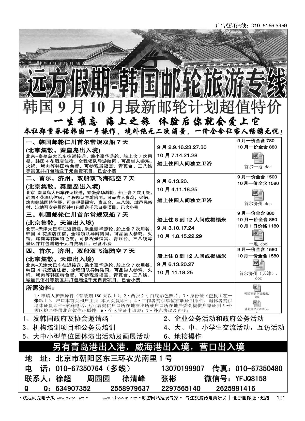 101远方假期-韩国游轮专线