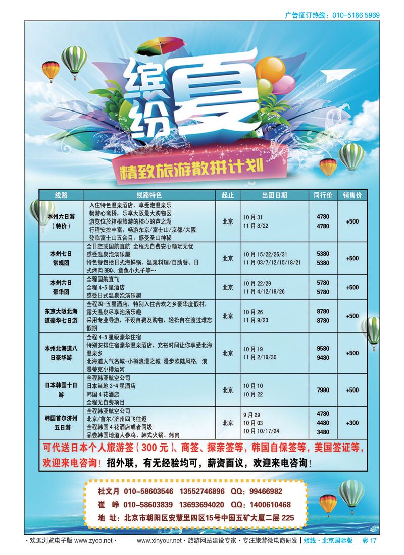 彩17精致旅游--日韩专线