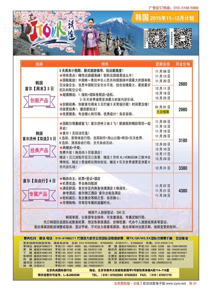 彩31沃途旅游