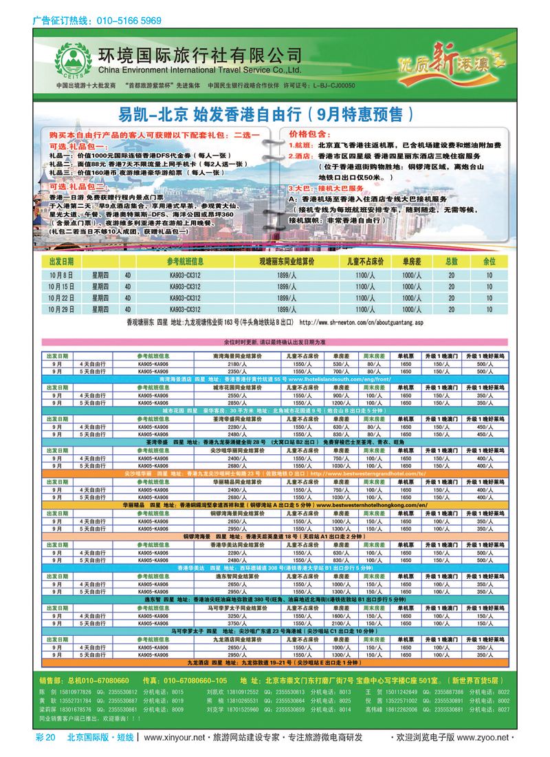 彩20易凯中国-港澳酒店自由行跟团产品