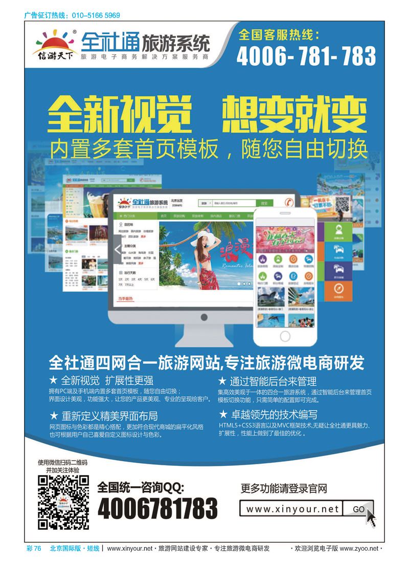 彩76全社通