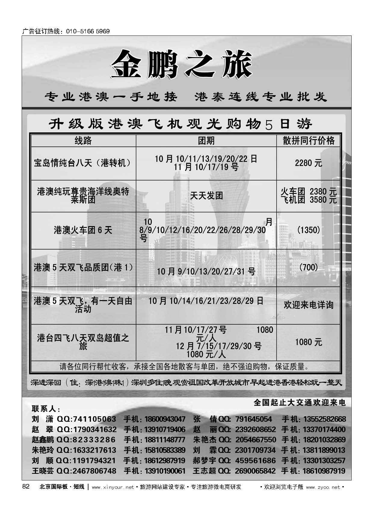 82金鹏之旅？港澳泰专线