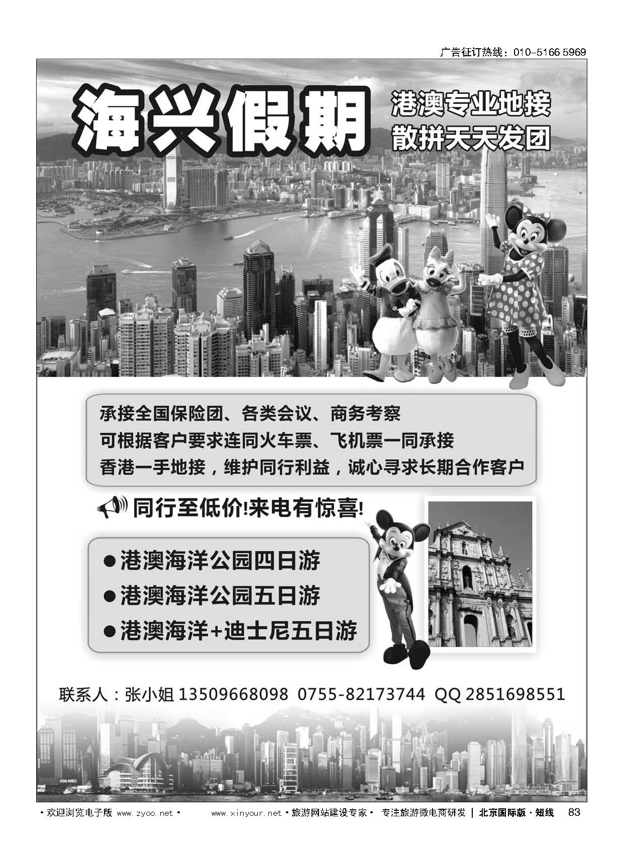 83海兴假期 港澳游
