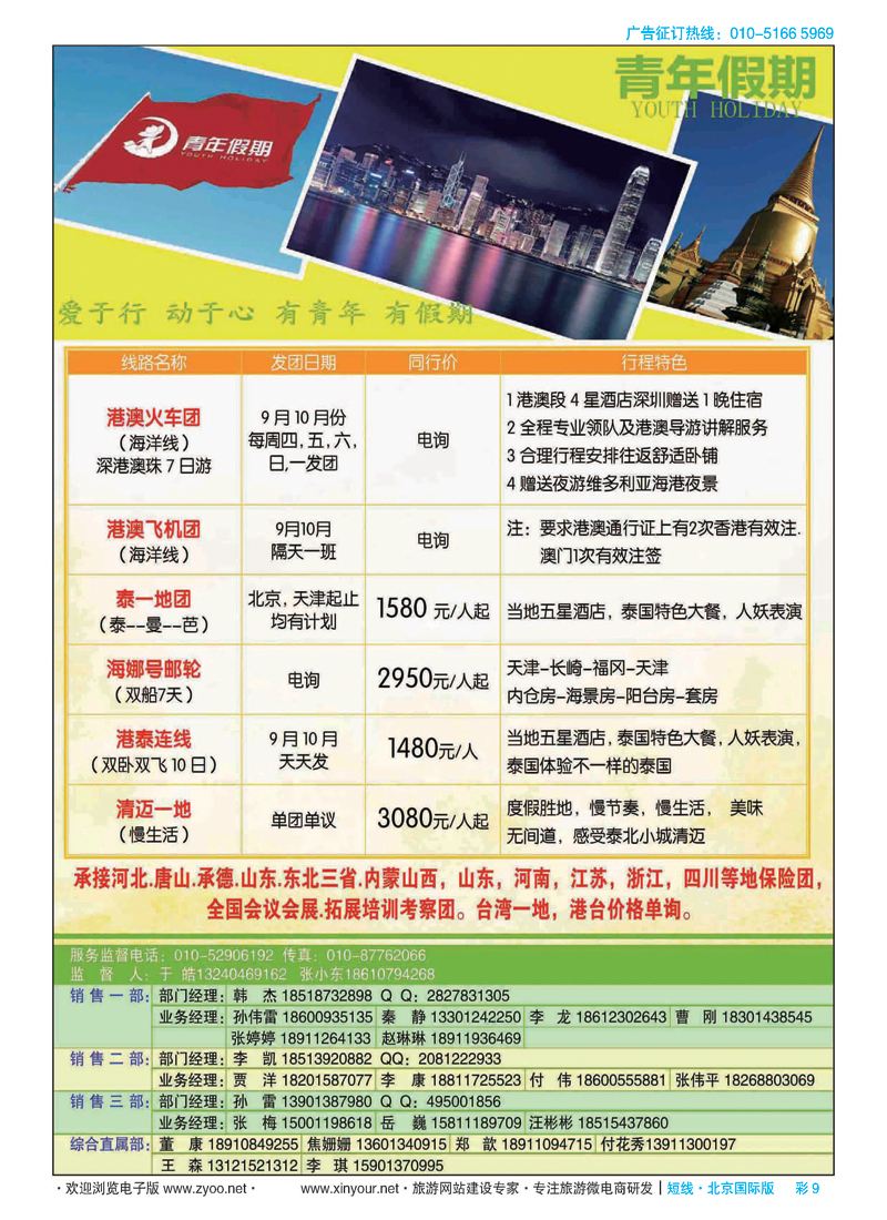 彩9青年假期