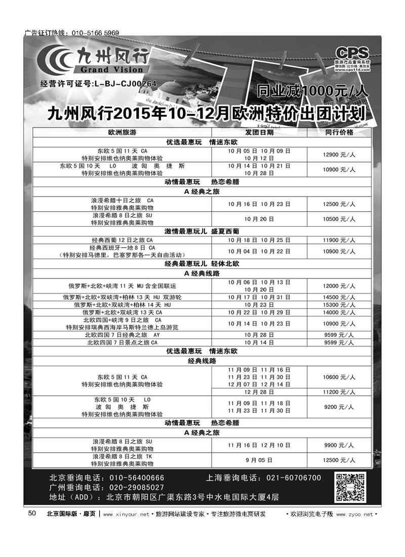 50九州风行.欧洲出团计划 