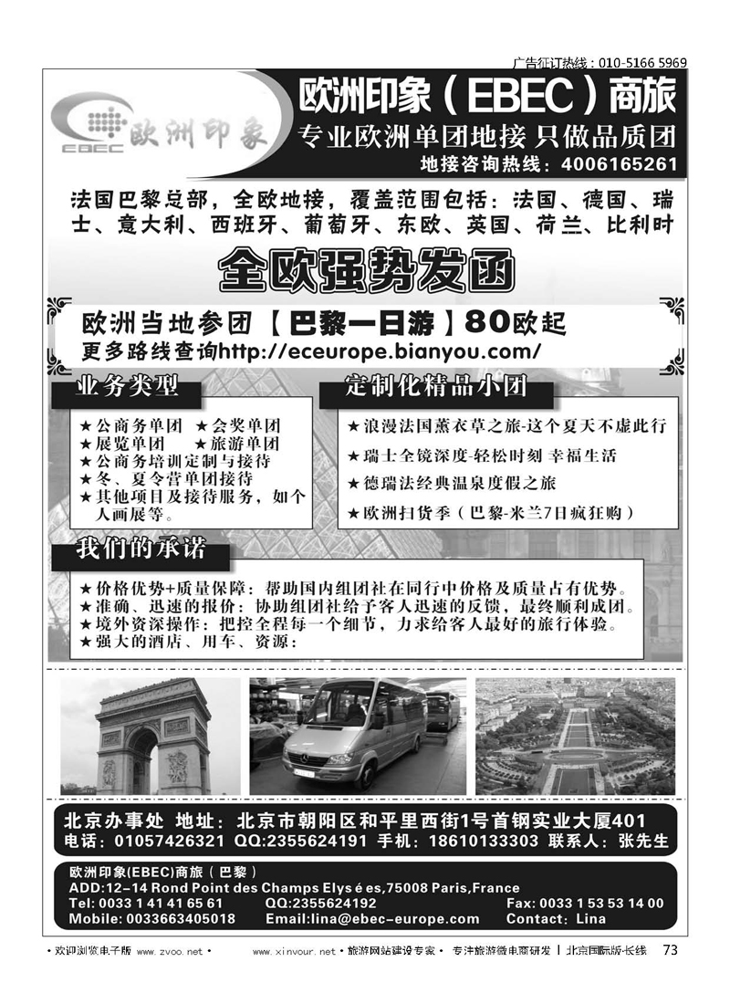 73欧洲一手地接