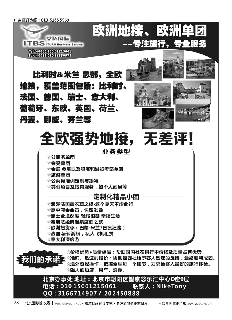 78欧洲地接（艾拓国际）