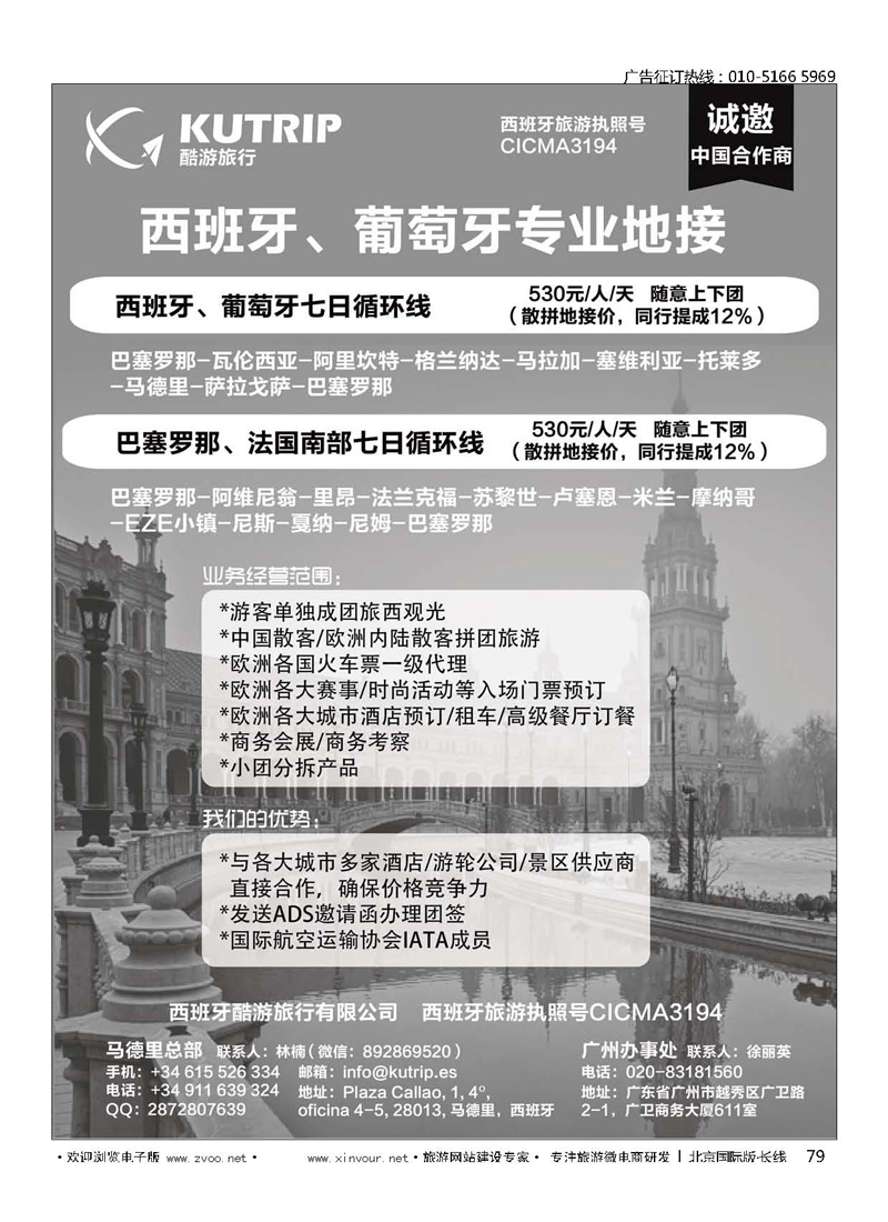 79西班牙酷游旅行-西班牙一手地接