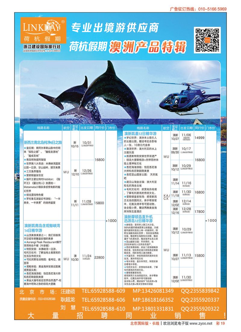 彩19荷杭假期-中国十大欧洲游批发商