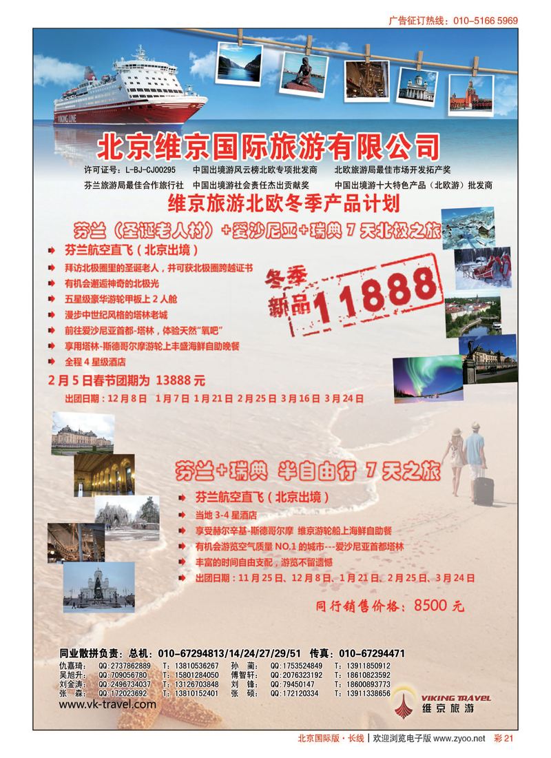 彩21维京之旅