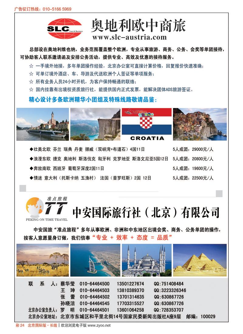 彩24奥地利欧中商旅