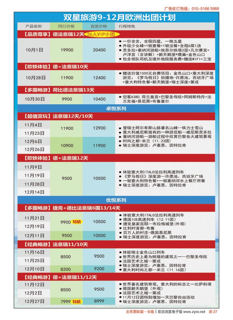 彩27双星旅游