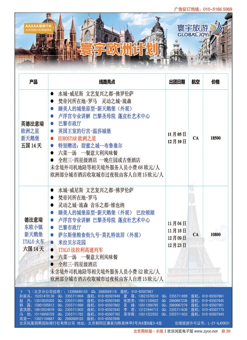 彩39寰宇旅游
