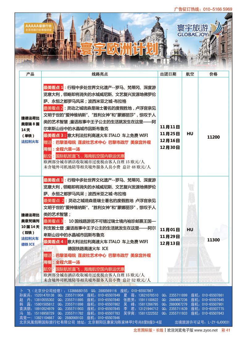 彩41寰宇旅游