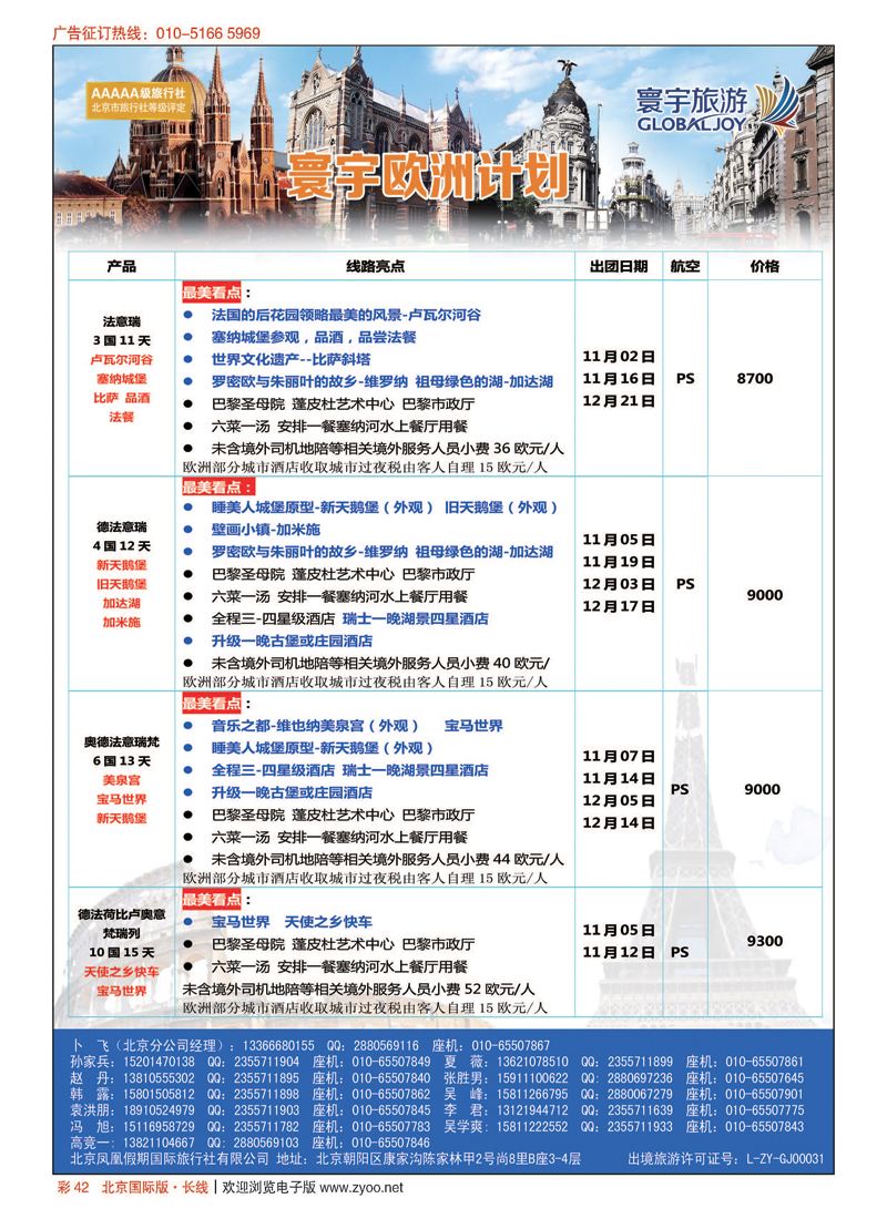 彩42寰宇旅游