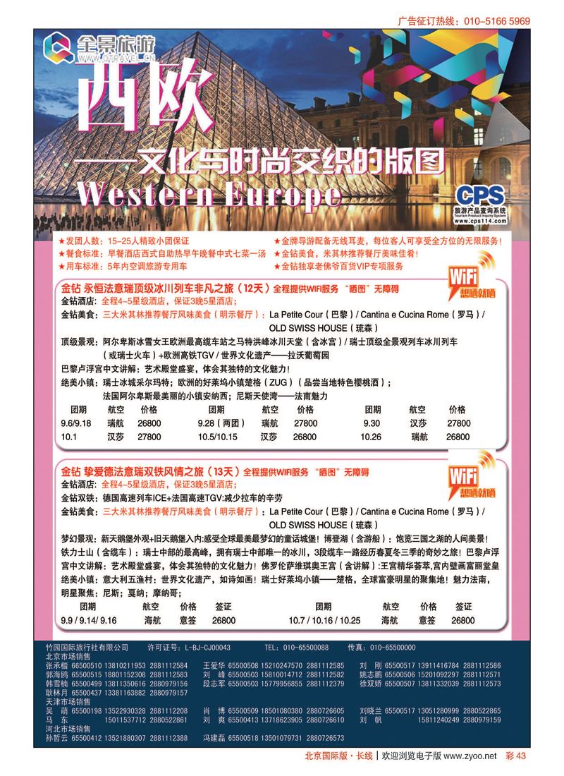 彩43竹园国旅？全景旅游