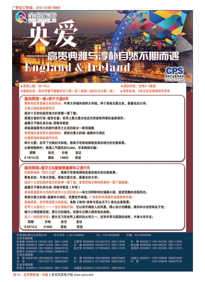彩44竹园国旅？全景旅游