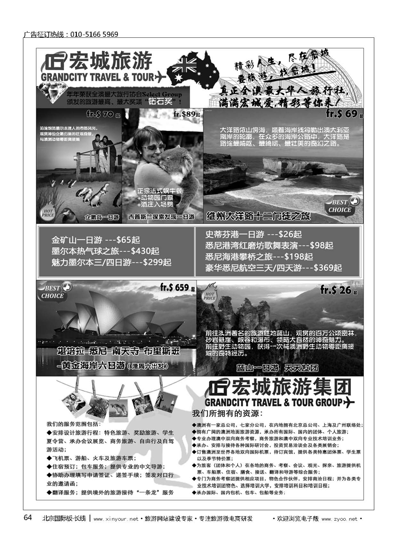 64澳大利亚宏城旅行社