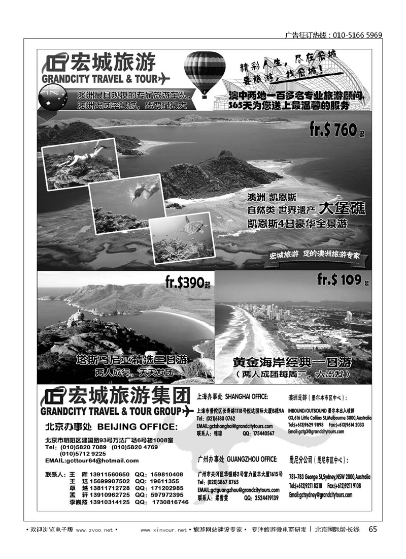 65澳大利亚宏城旅行社