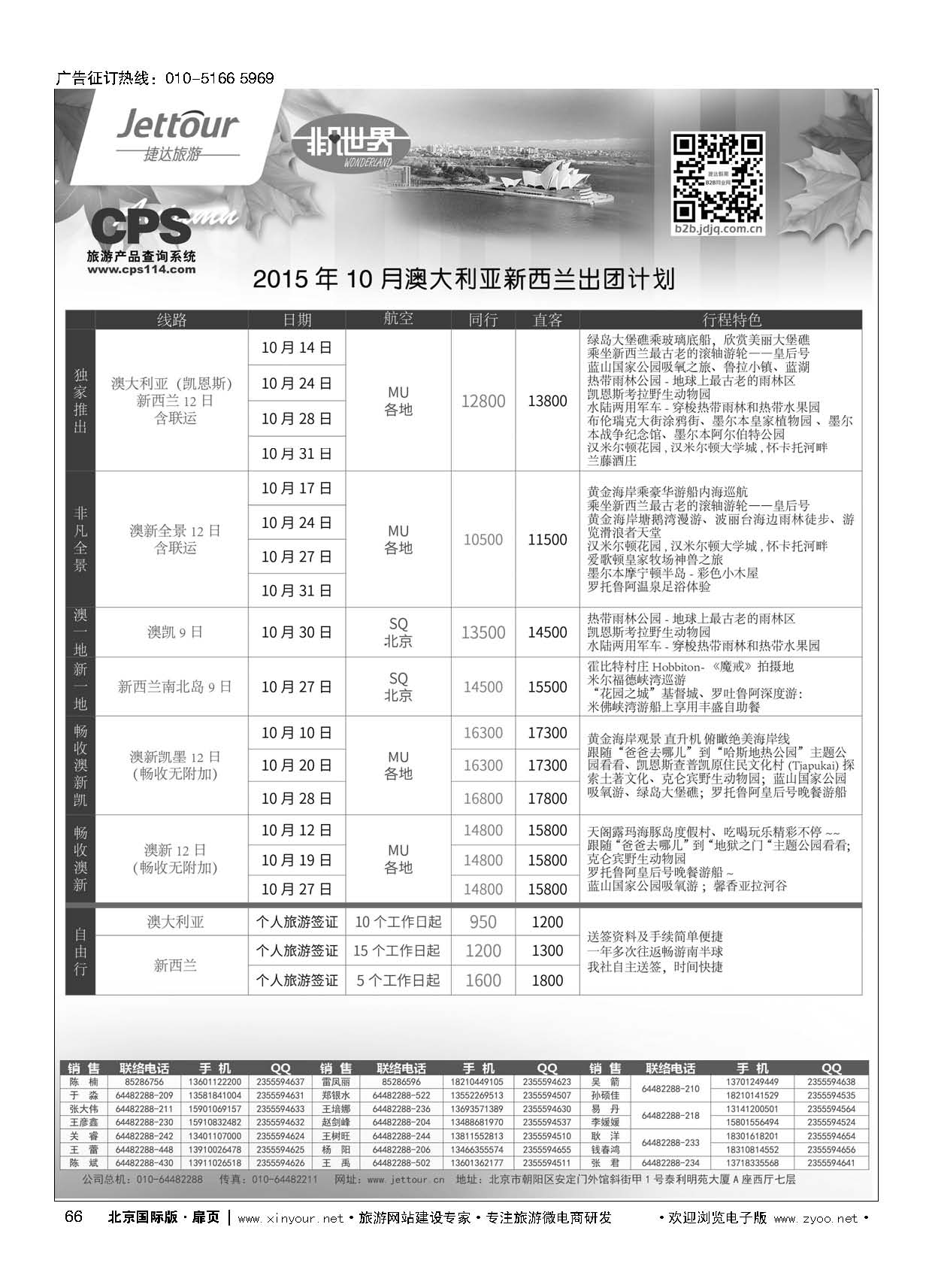 66捷达假期