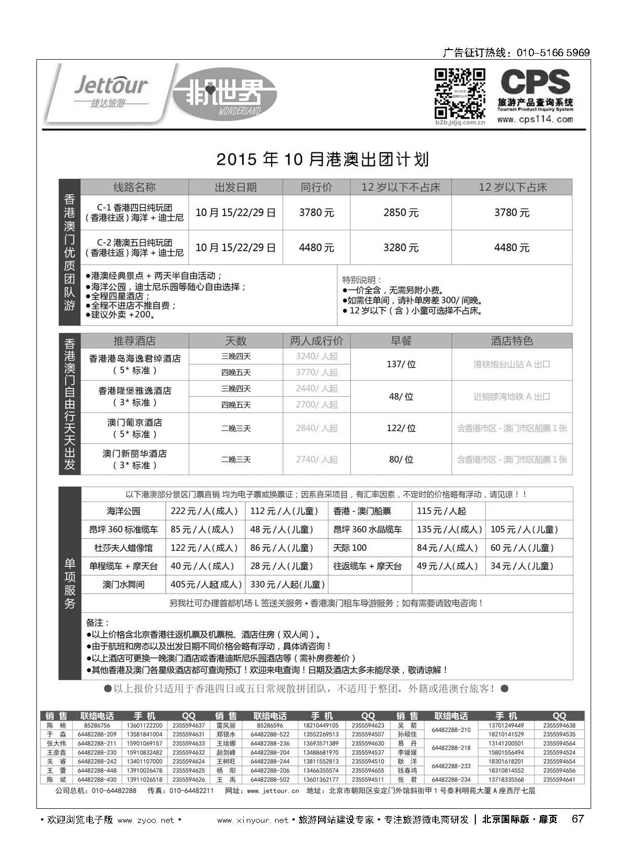 67捷达假期