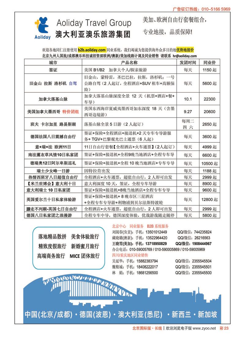 彩23澳乐旅游