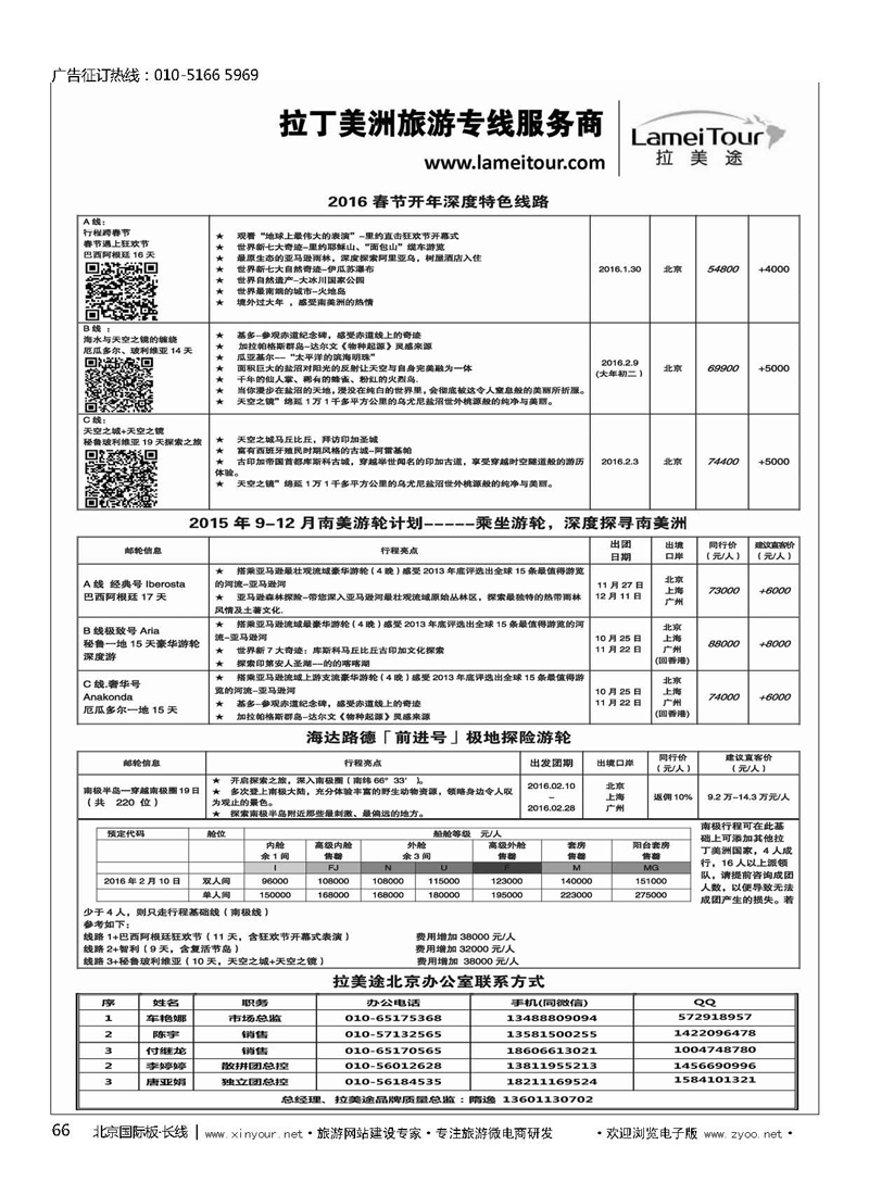 66拉美途-拉丁美洲旅游专线服务商