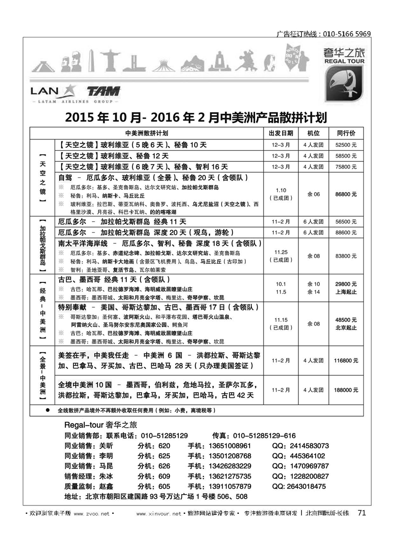 71奢华之旅-中美洲