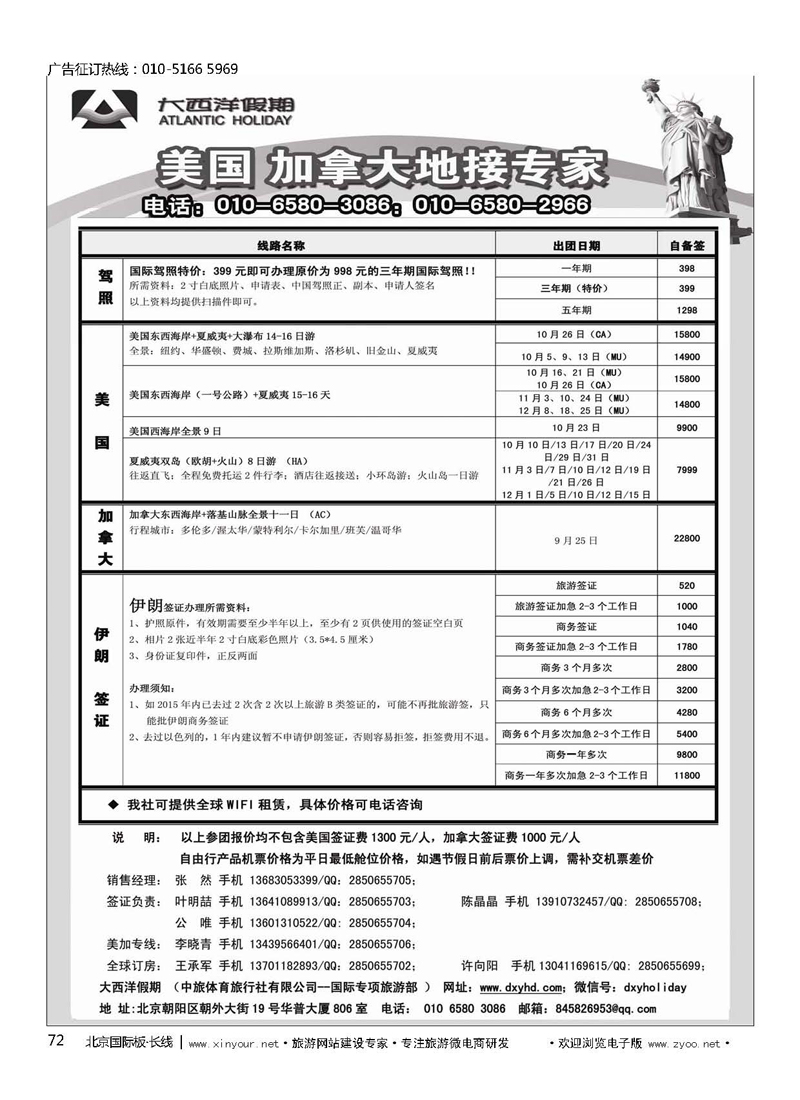 72大西洋假期