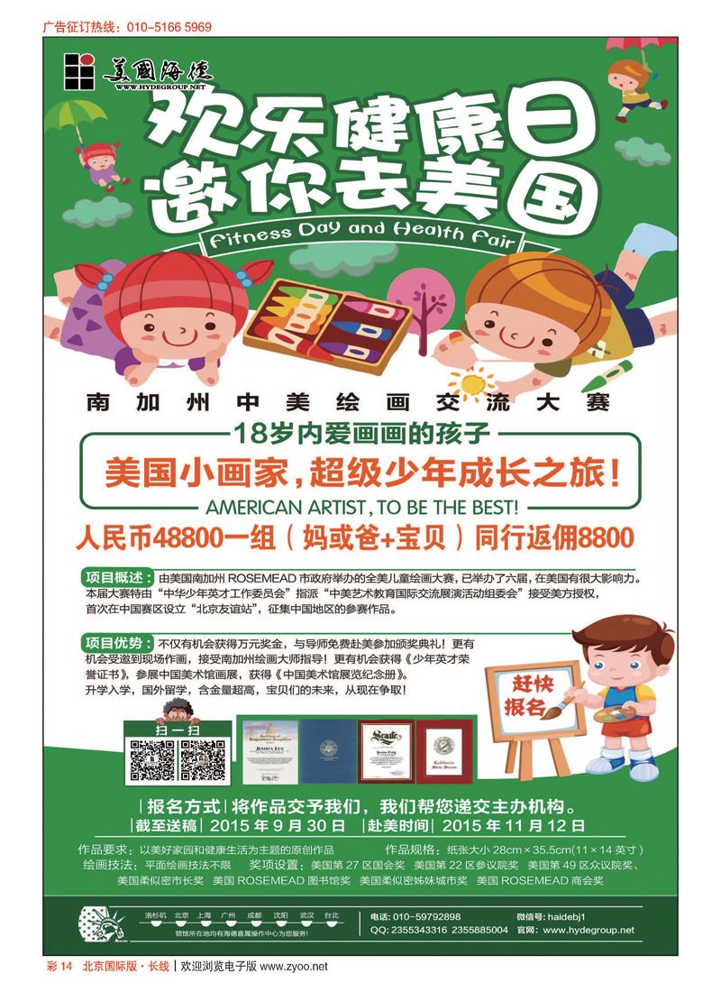 彩14美国海德集团-美国地接