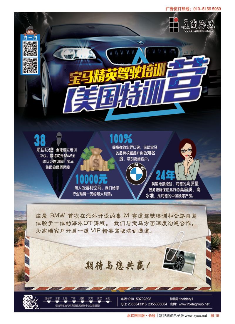 彩15美国海德集团-美国地接