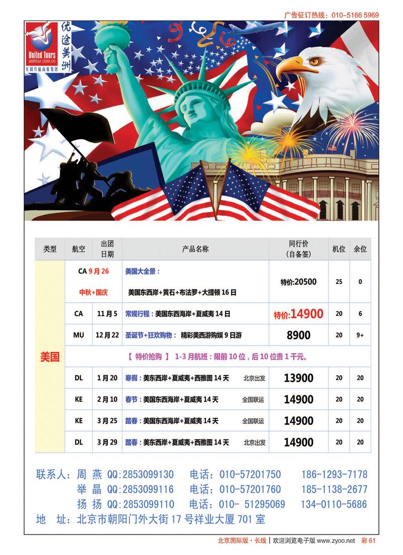 彩61优途美洲？美国计划