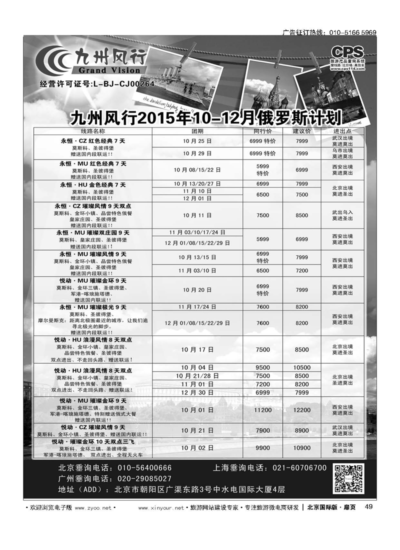 49九州风行.俄罗斯及南亚出团计划 