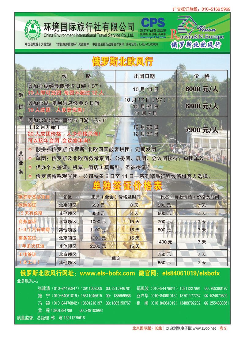 彩9环境国旅？俄罗斯北欧风行