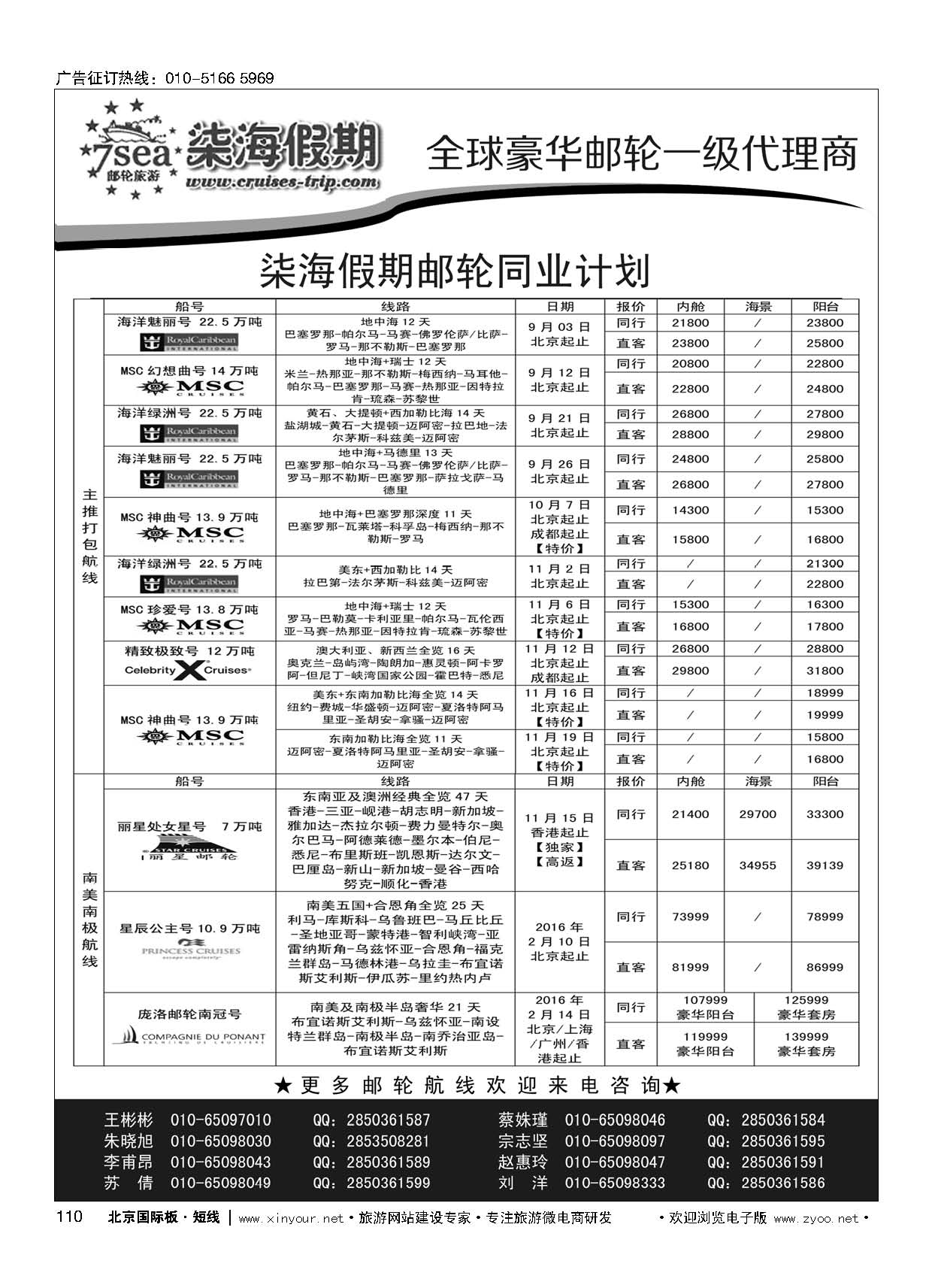 110柒海邮轮？豪华邮轮一级代理