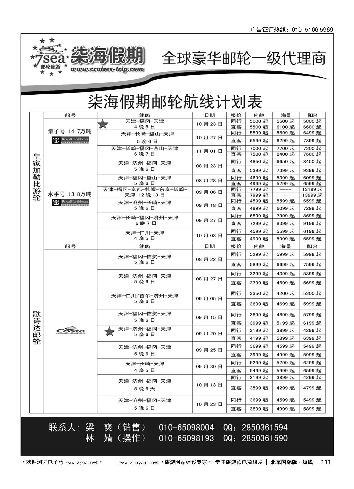 111柒海邮轮？豪华邮轮一级代理