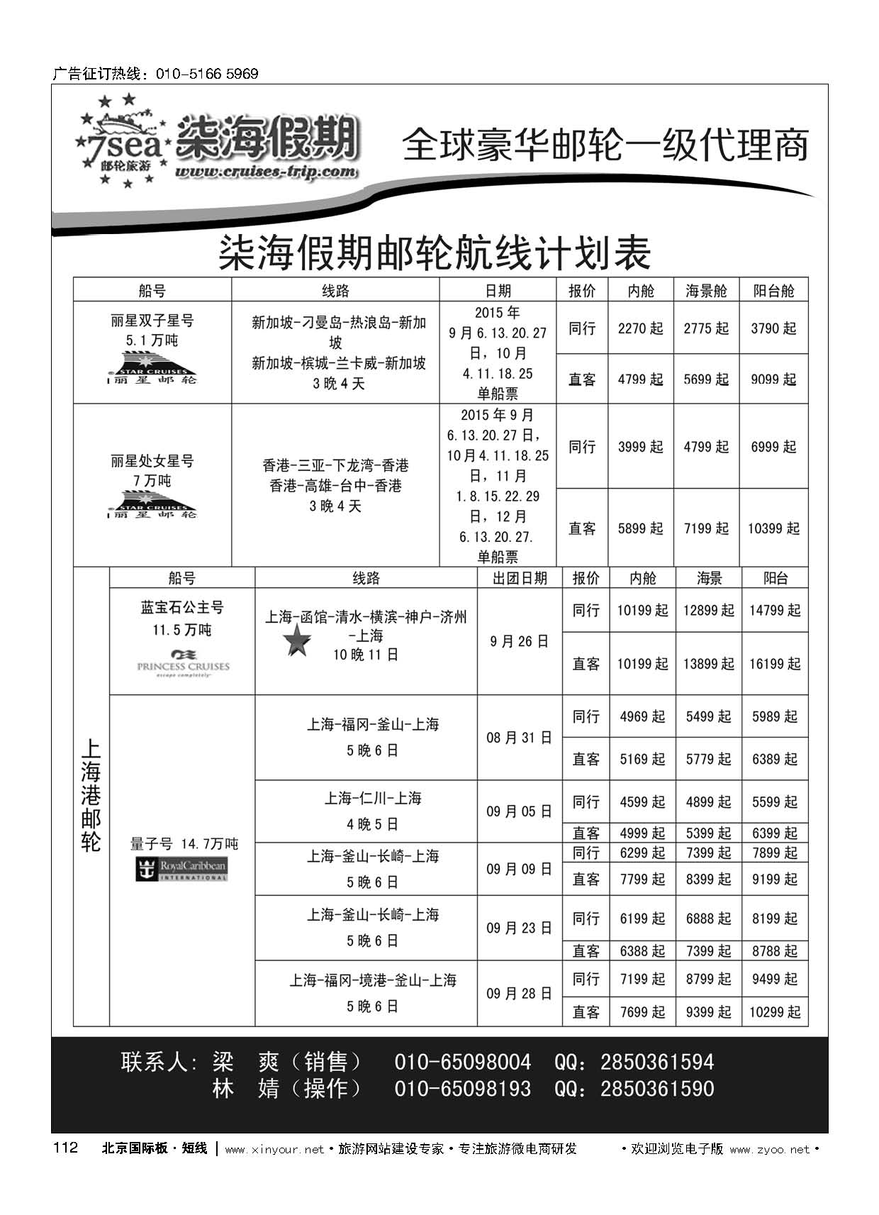 112柒海邮轮？豪华邮轮一级代理