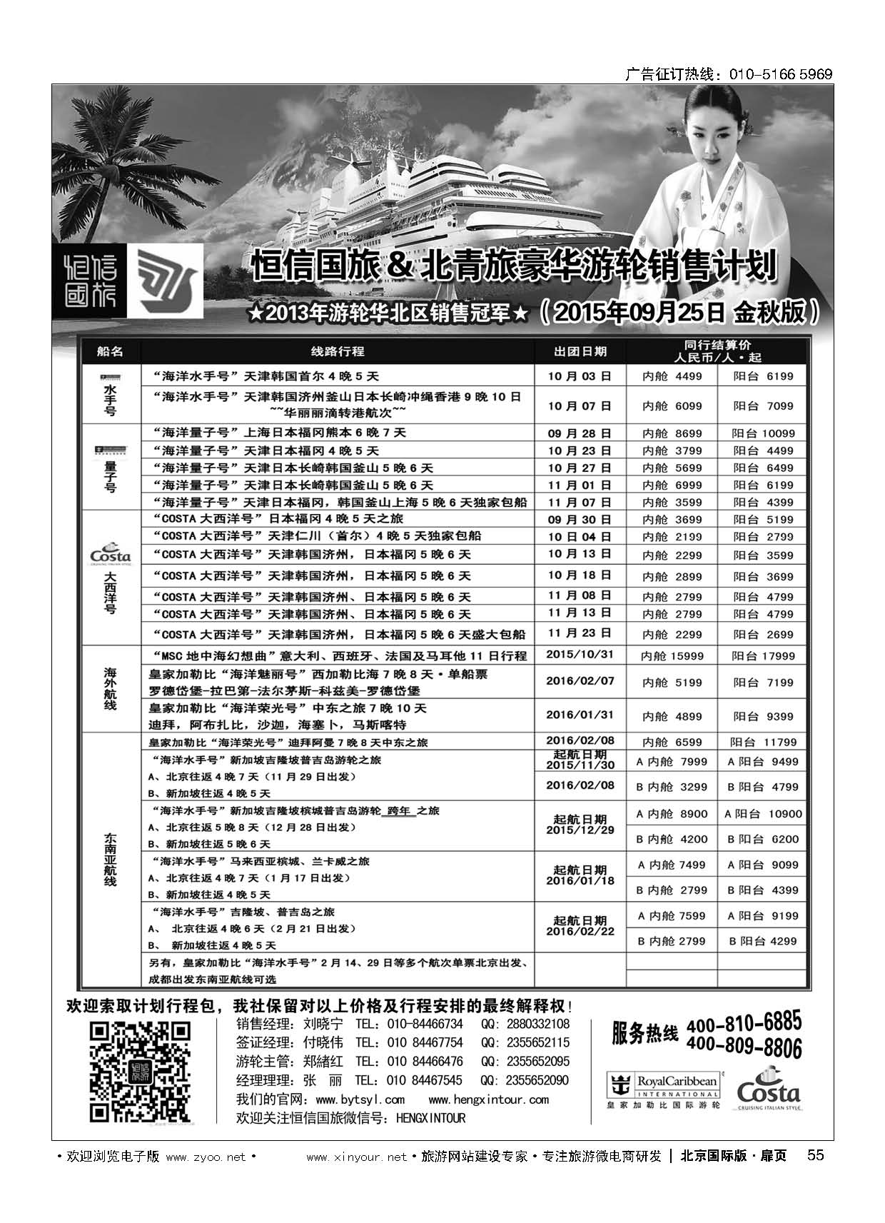 55游轮专线？北青旅游轮部