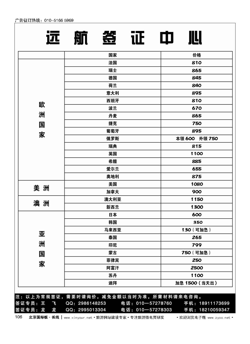 106远航签证中心