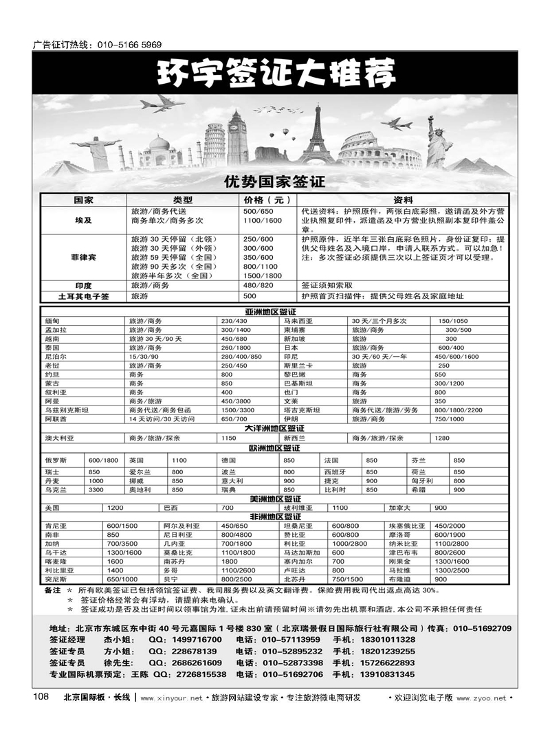 108环宇签证