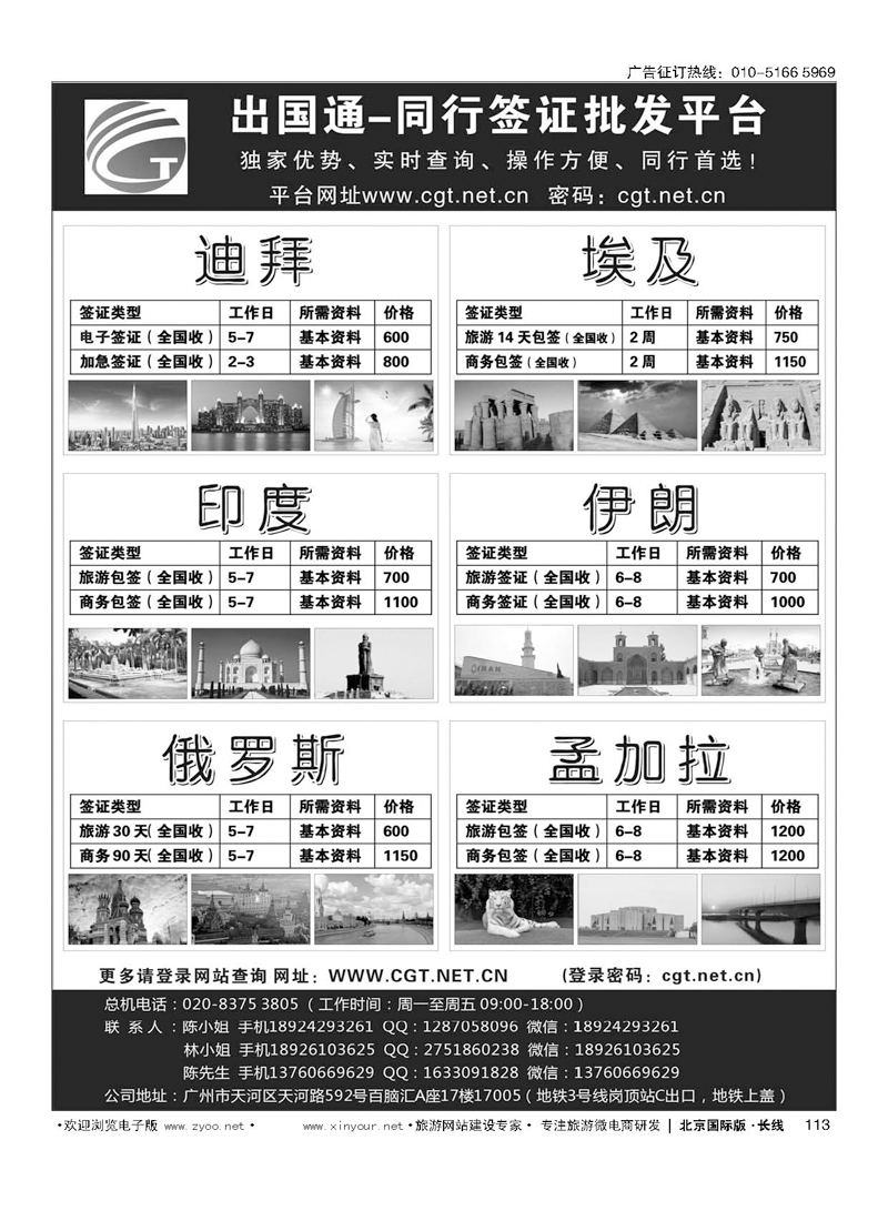 113出国通-同行签证平台